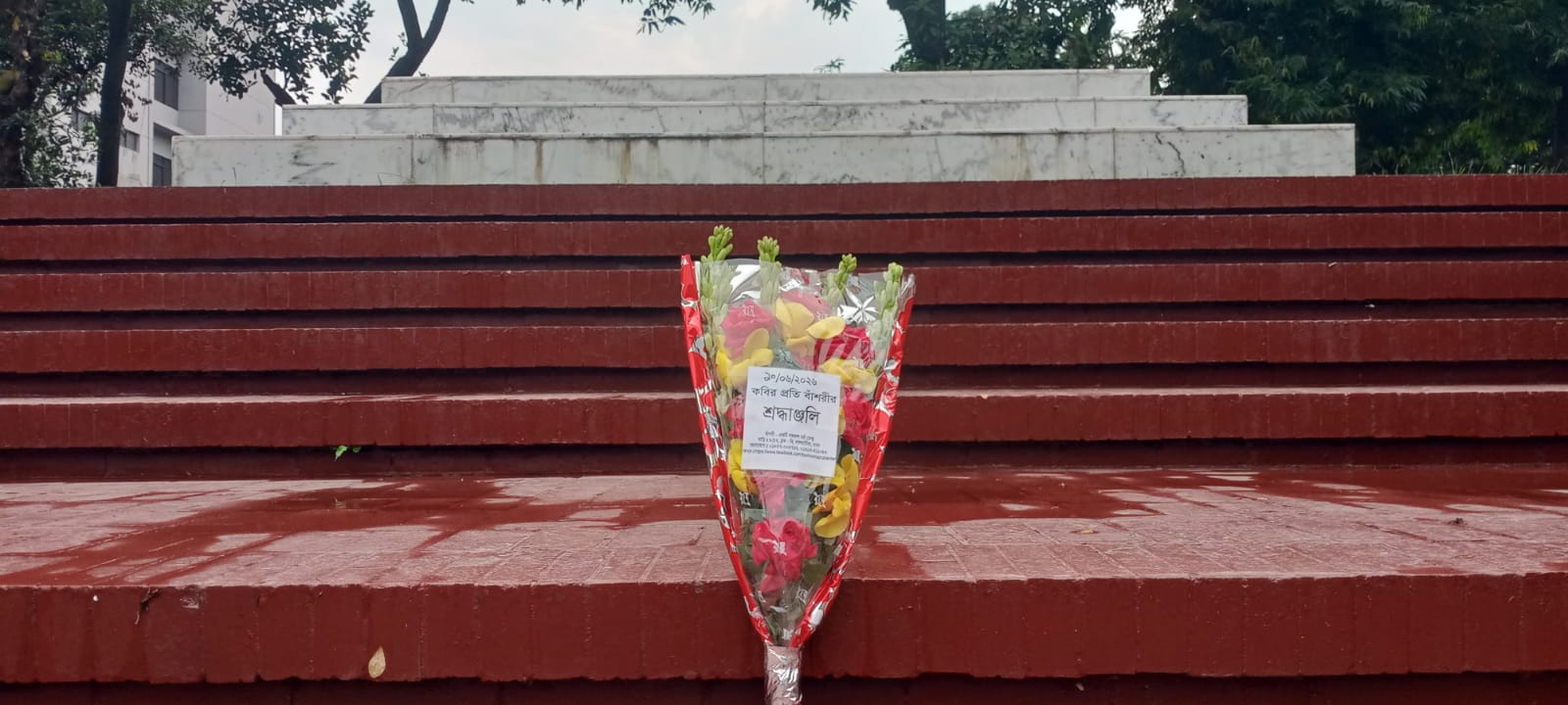১০শে জুন ২০২৬ বুধবার জাতীয় কবি কাজী নজরুল ইসলামের সমাধিসৌধে বাঁশরী - একটি নজরুল চর্চা কেন্দ্র'র শ্রদ্ধাঞ্জলি নিবেদনের ৩৭৯৬তম দিনের দৃশ্য। 
